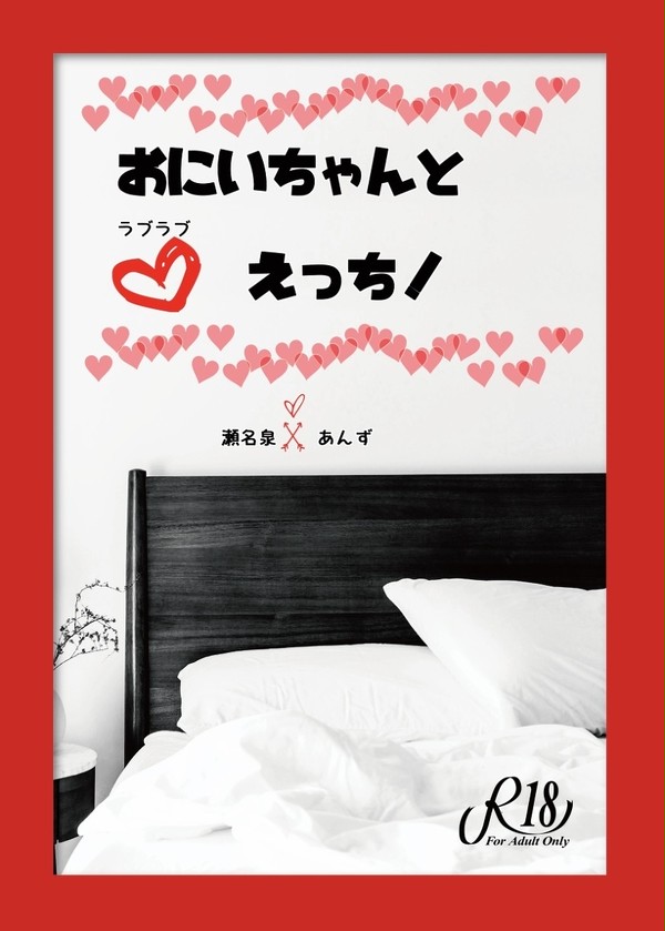 1/12コミシ大阪新刊のお知らせ【いずあん】