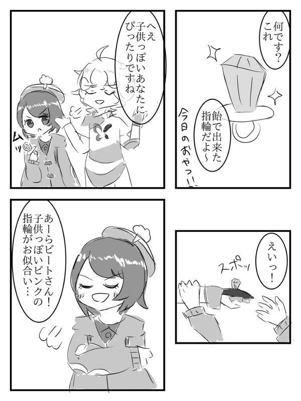 【ビトユウ】モモン味の薬指
