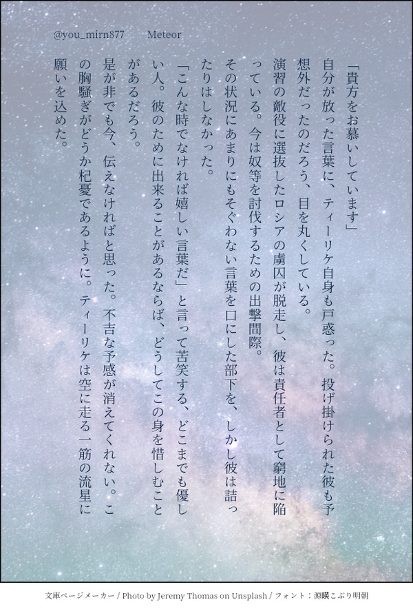 【SS】Meteor