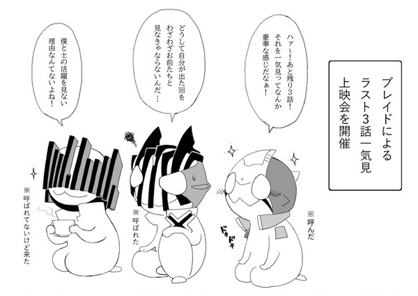 ジオウEP47の上映会をするブレイド①とオマケ
