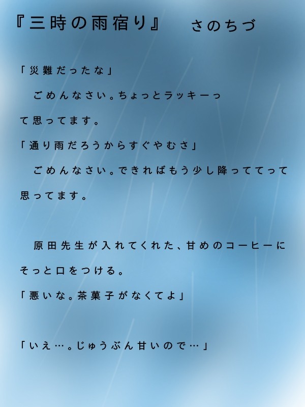 三時の雨宿り