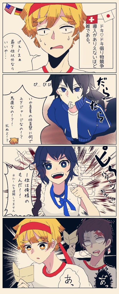 キメ学 体育祭