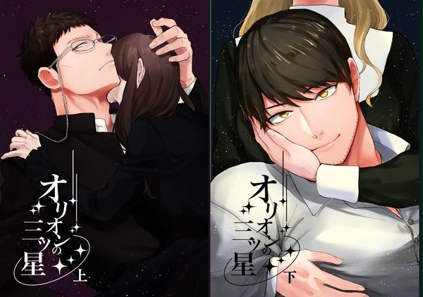 オリオンの三ツ星【吸血鬼景光と萩原との三角関係夢&風見夢】