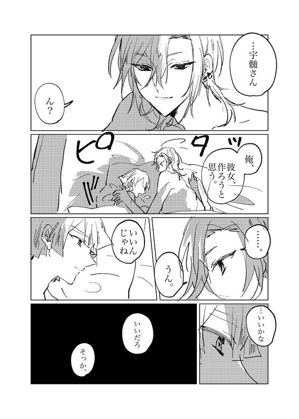 宇善ツイッターログ③