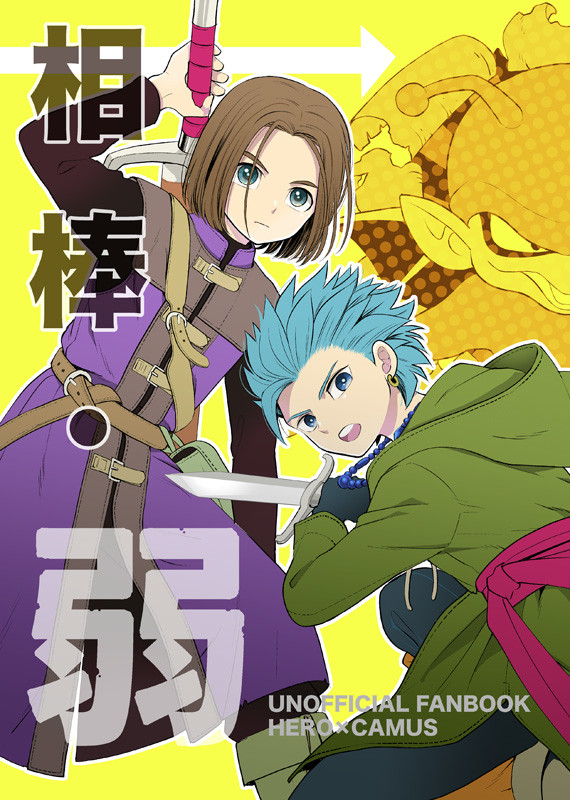 【WEB再録】相棒・弱