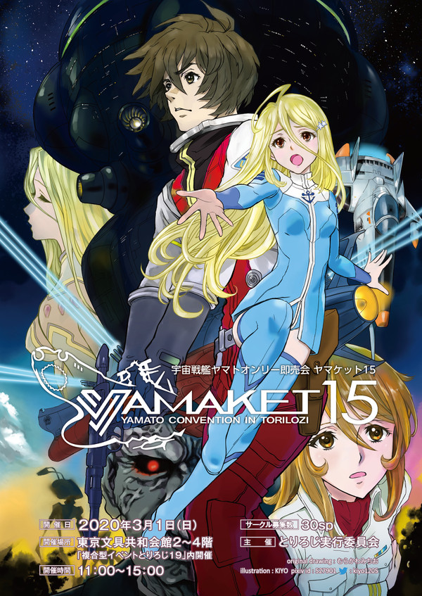 ヤマケット15　告知　flyer