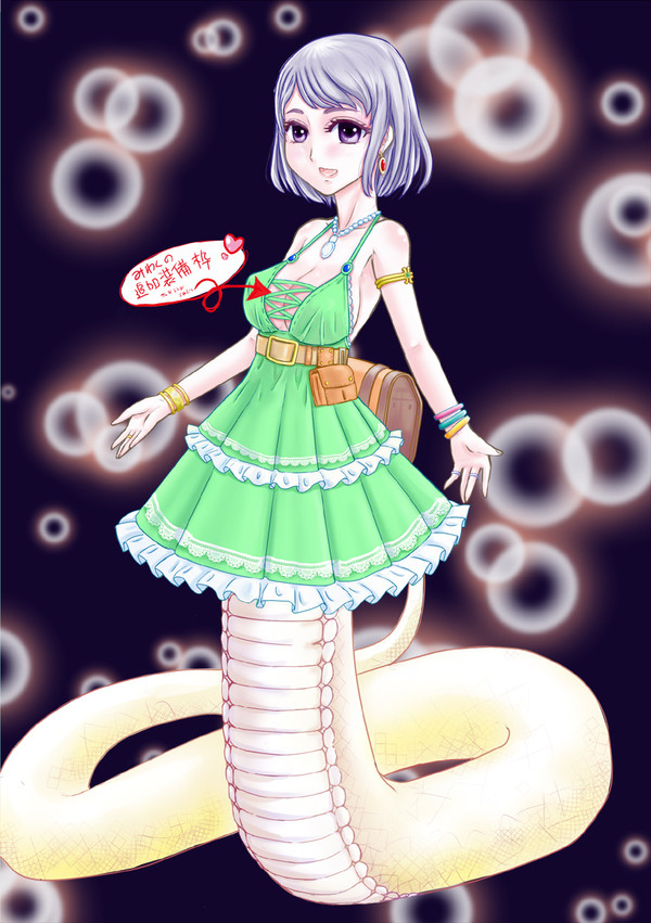 かわいいっぽいラミア