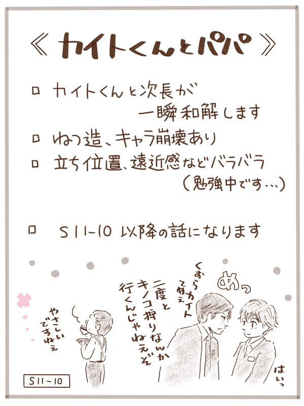 カイトくんとパパ