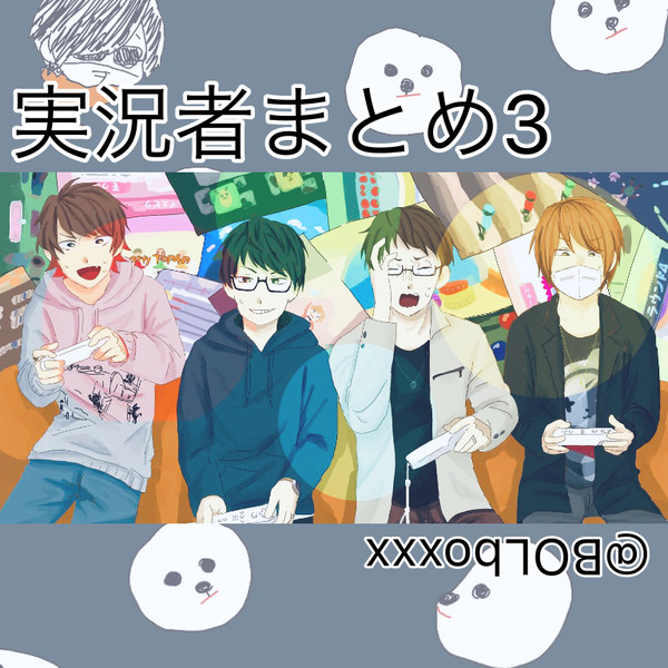 じきょしゃまとめ3