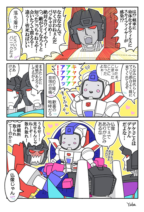 デ軍中心漫画①スカファスタ、ジェッツ、音サン周辺