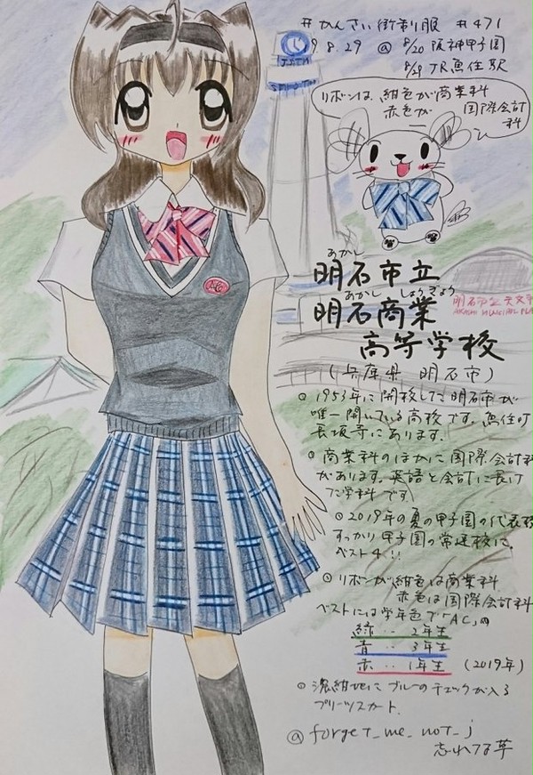 明石市立明石商業高校さん