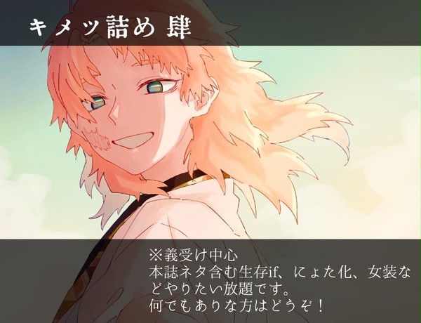 キメツ詰め4