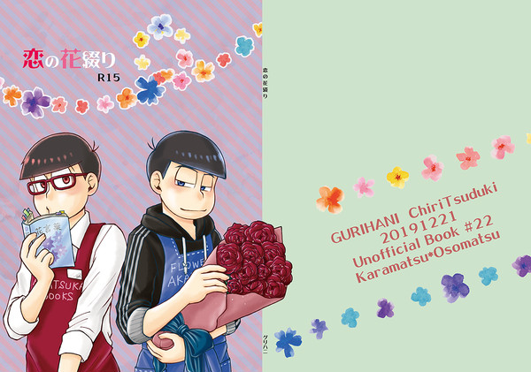 【12/21恋レミ7】新刊サンプル【カラおそ】