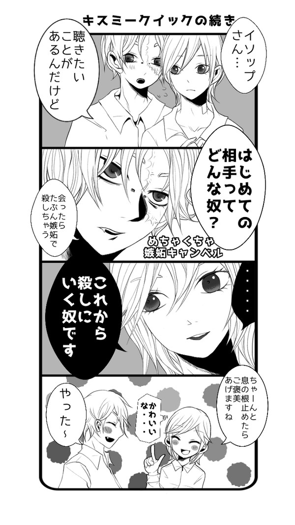 キスミークイック(漫画)