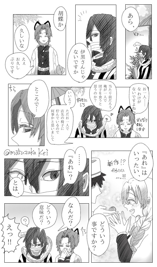 伊黒小芭内の想い