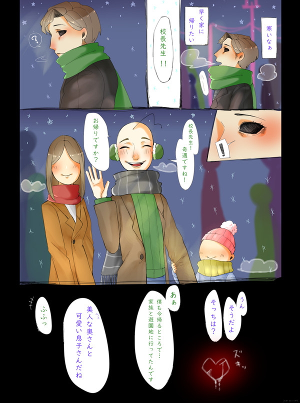 バル校バル漫画※奥さんと子供の顔捏造注意