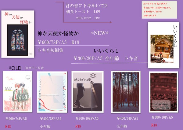 12/22 君の音にトキめいて!3　お品書き