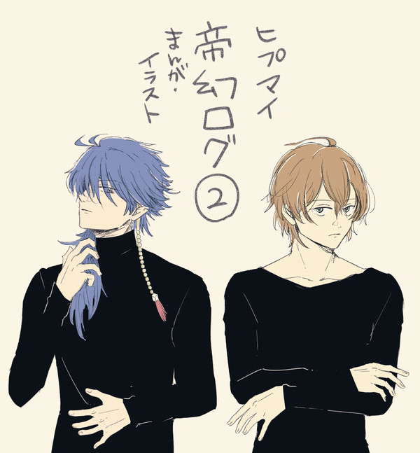 帝幻ログ②