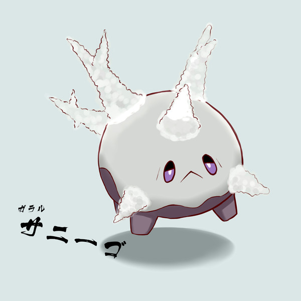 サニーゴ