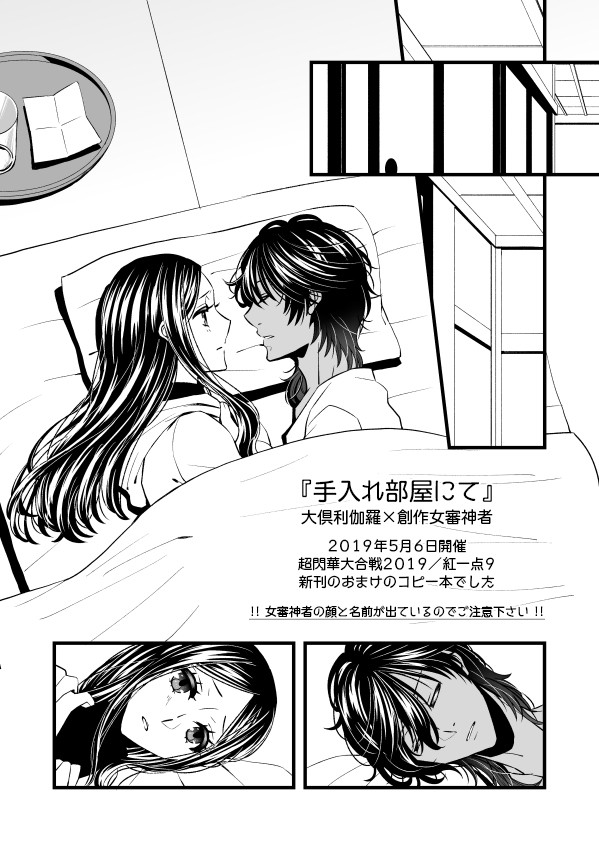 【WEB再録】手入れ部屋にて【くりさに】