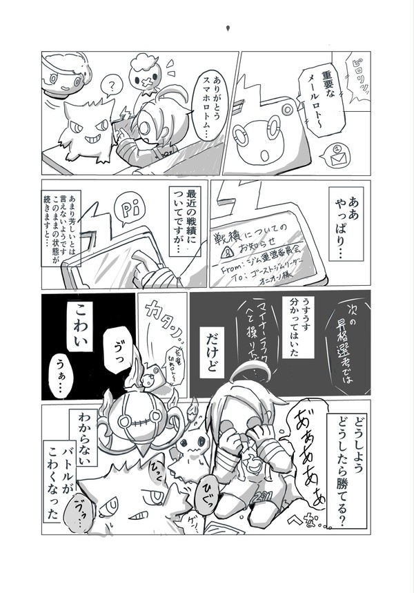 マイナーランクの恐怖的なやつ