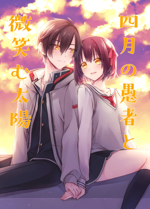 C97 東亰ザナドゥ小説本「四月の愚者と微笑む太陽」告知