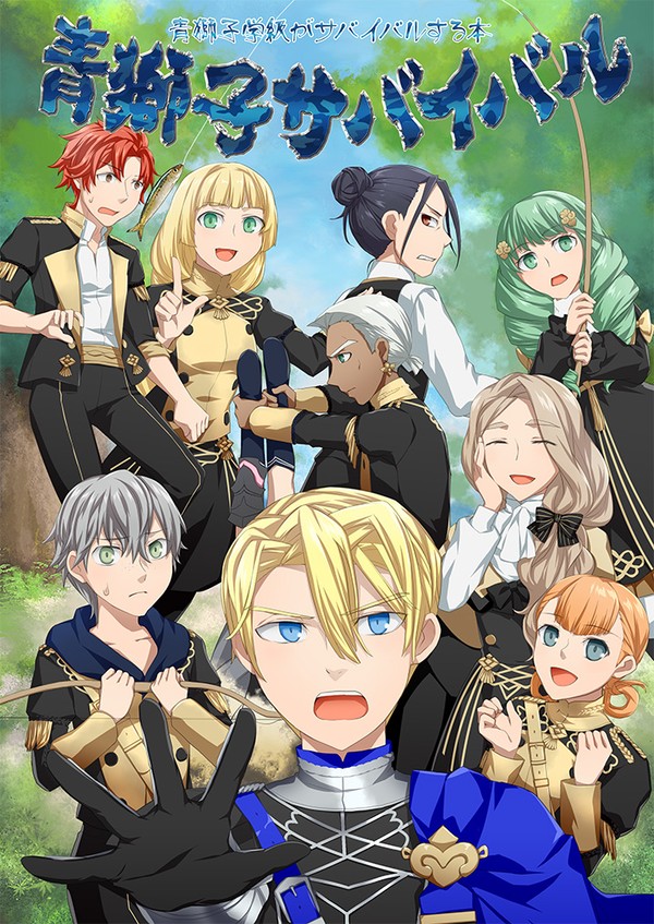 【C97/インテ新刊】青獅子サバイバル ＆ グリッターポーチ