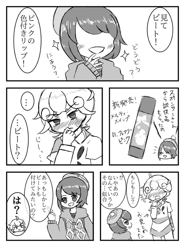 【ビトユウ】キャッチコピーは恋するふわふわリップ