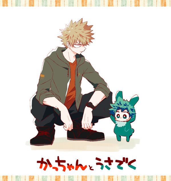 かっちゃんとうさデク