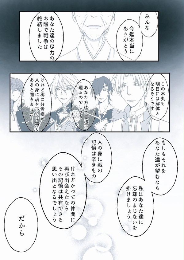 刀剣男士転生の理想と現実