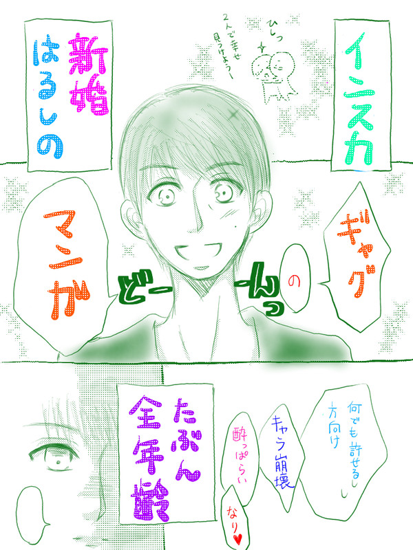 新婚旅行はるしの漫画【インザスカイ】