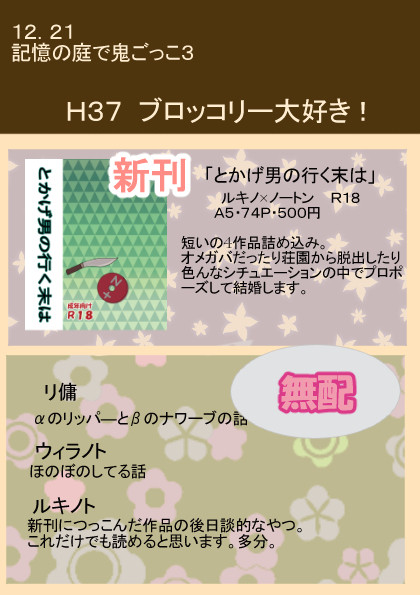 【庭鬼3】お品書き