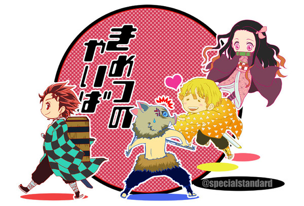 【鬼滅の刃】4人で【アクキー】