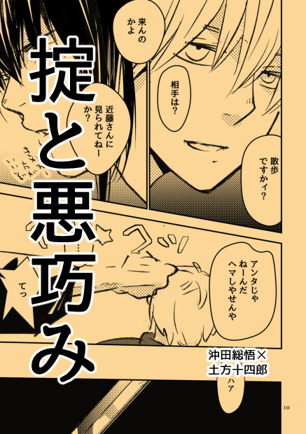 掟と悪巧み(沖土/腐向け)