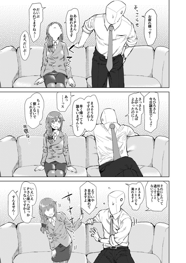 ちっひの誕生日にダラダライチャつく漫画