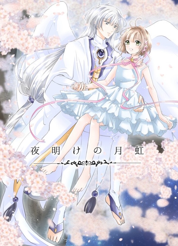 【C97冬コミ】さくら+月新刊サンプル