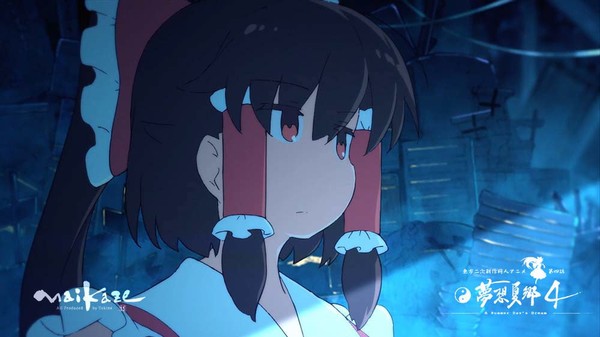東方夢想夏郷 4 Demo Music Clip から1枚