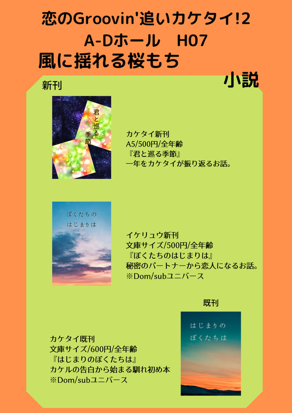 12/22 追いカケタイ2 お品書き