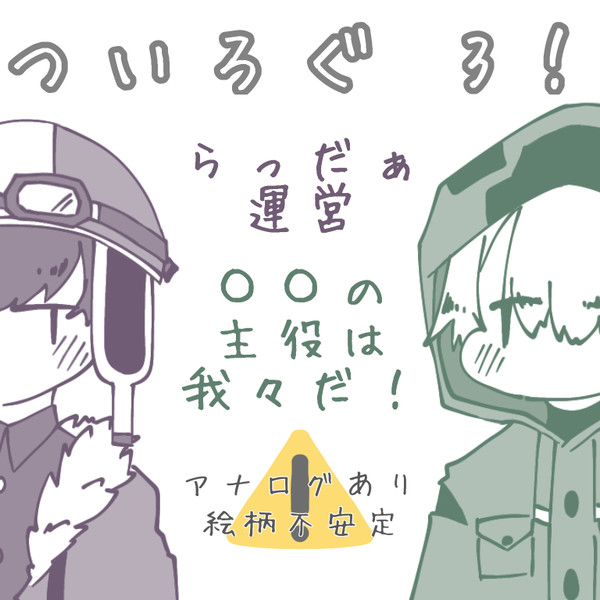 ついろぐ3
