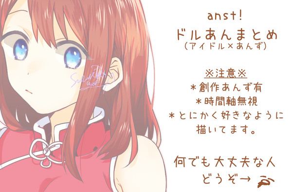 【anst】ドルあんまとめ