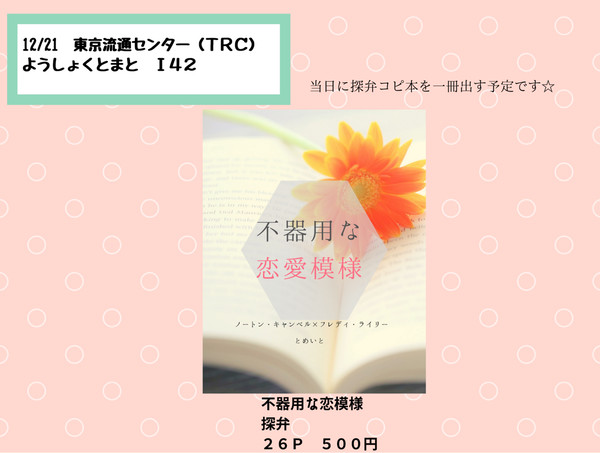12/21 記憶の庭で鬼ごっこ3 お品書き