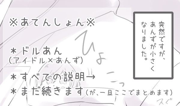 【ans】小さいあんず