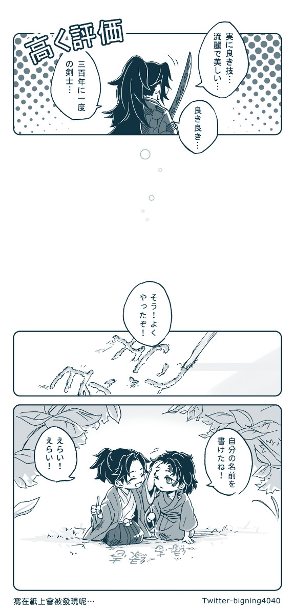 褒めまくり （狂讚