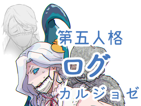【第五人格】漫画ログ【納写】