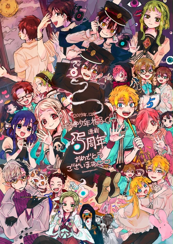 連載5周年おめでとうございます