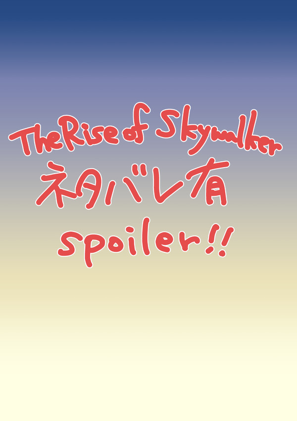 TROSネタバレ有レイロまんが＆イラスト