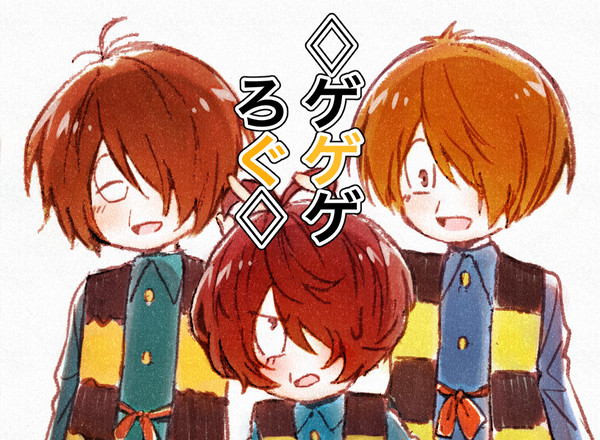ゲゲゲまとめ【2】