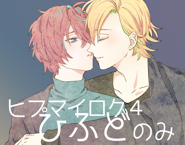 ひふどログ４