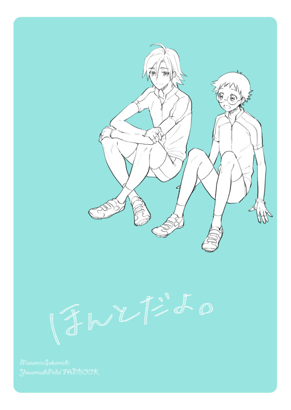 【同人再録】ほんとだよ。【山坂】