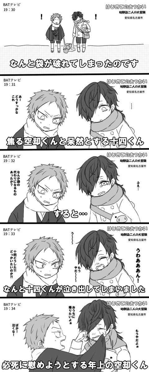 捏造幼馴染設定の空却くんと十四くん